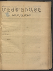 ՄԷՃՄՈՒԱՅԸ ՀԱՎԱՏԻՍ, 1875, Եիրմի Իւչիւնճիւ Սէնէ, Նումէրօ 1465