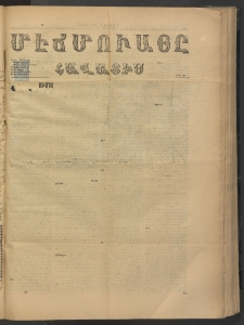 ՄԷՃՄՈՒԱՅԸ ՀԱՎԱՏԻՍ, 1875, Եիրմի Իւչիւնճիւ Սէնէ, Նումէրօ 1466