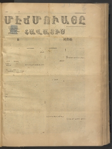ՄԷՃՄՈՒԱՅԸ ՀԱՎԱՏԻՍ, 1875, Եիրմի Իւչիւնճիւ Սէնէ, Նումէրօ 1467