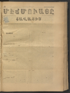 ՄԷՃՄՈՒԱՅԸ ՀԱՎԱՏԻՍ, 1875, Եիրմի Իւչիւնճիւ Սէնէ, Նումէրօ 1473