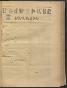 ՄԷՃՄՈՒԱՅԸ ՀԱՎԱՏԻՍ, 1875, Եիրմի Իւչիւնճիւ Սէնէ, Նումէրօ 1475