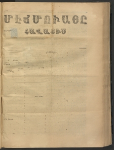 ՄԷՃՄՈՒԱՅԸ ՀԱՎԱՏԻՍ, 1875, Եիրմի Իւչիւնճիւ Սէնէ, Նումէրօ 1476