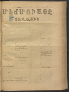 ՄԷՃՄՈՒԱՅԸ ՀԱՎԱՏԻՍ, 1875, Եիրմի Իւչիւնճիւ Սէնէ, Նումէրօ 1477