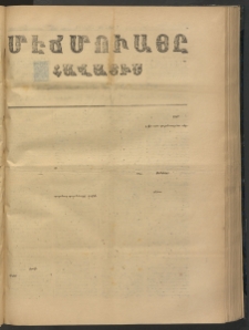 ՄԷՃՄՈՒԱՅԸ ՀԱՎԱՏԻՍ, 1875, Եիրմի Իւչիւնճիւ Սէնէ, Նումէրօ 1478