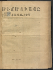 ՄԷՃՄՈՒԱՅԸ ՀԱՎԱՏԻՍ, 1875, Եիրմի Իւչիւնճիւ Սէնէ, Նումէրօ 1479