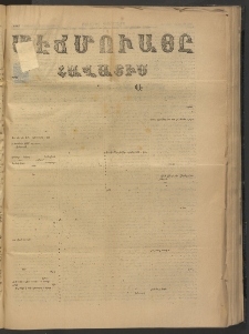 ՄԷՃՄՈՒԱՅԸ ՀԱՎԱՏԻՍ, 1875, Եիրմի Իւչիւնճիւ Սէնէ, Նումէրօ 1474
