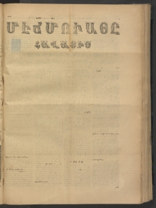 ՄԷՃՄՈՒԱՅԸ ՀԱՎԱՏԻՍ, 1875, Եիրմի Իւչիւնճիւ Սէնէ, Նումէրօ 1471
