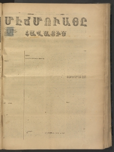 ՄԷՃՄՈՒԱՅԸ ՀԱՎԱՏԻՍ, 1875, Եիրմի Իւչիւնճիւ Սէնէ, Նումէրօ 1470
