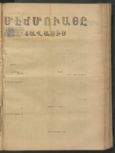ՄԷՃՄՈՒԱՅԸ ՀԱՎԱՏԻՍ, 1875, Եիրմի Իւչիւնճիւ Սէնէ, Նումէրօ 1469