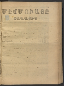 ՄԷՃՄՈՒԱՅԸ ՀԱՎԱՏԻՍ, 1875, Եիրմի Իւչիւնճիւ Սէնէ, Նումէրօ 1468