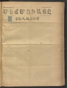 ՄԷՃՄՈՒԱՅԸ ՀԱՎԱՏԻՍ, 1875, Եիրմի Իւչիւնճիւ Սէնէ, Նումէրօ 1483