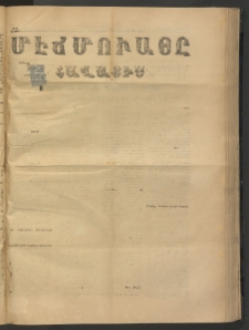 ՄԷՃՄՈՒԱՅԸ ՀԱՎԱՏԻՍ, 1875, Եիրմի Իւչիւնճիւ Սէնէ, Նումէրօ 1484