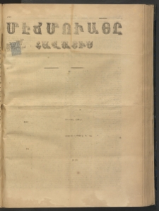 ՄԷՃՄՈՒԱՅԸ ՀԱՎԱՏԻՍ, 1875, Եիրմի Իւչիւնճիւ Սէնէ, Նումէրօ 1485