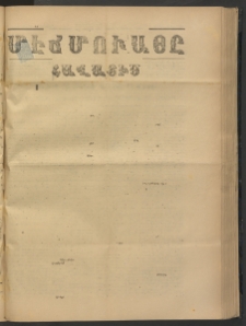 ՄԷՃՄՈՒԱՅԸ ՀԱՎԱՏԻՍ, 1875, Եիրմի Իւչիւնճիւ Սէնէ, Նումէրօ 1494