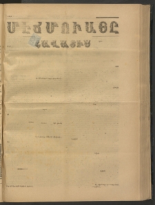 ՄԷՃՄՈՒԱՅԸ ՀԱՎԱՏԻՍ, 1875, Եիրմի Իւչիւնճիւ Սէնէ, Նումէրօ 1491