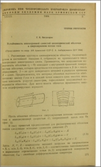 Устойчивость анизотропной цилиндрической оболочки в сверхзвуковом потоке газа