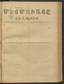ՄԷՃՄՈՒԱՅԸ ՀԱՎԱՏԻՍ, 1875, Եիրմի Իւչիւնճիւ Սէնէ, Նումէրօ 1490