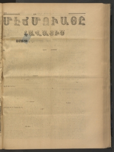 ՄԷՃՄՈՒԱՅԸ ՀԱՎԱՏԻՍ, 1875, Եիրմի Իւչիւնճիւ Սէնէ, Նումէրօ 1497