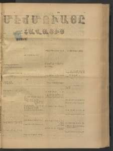 ՄԷՃՄՈՒԱՅԸ ՀԱՎԱՏԻՍ, 1875, Եիրմի Իւչիւնճիւ Սէնէ, Նումէրօ 1499