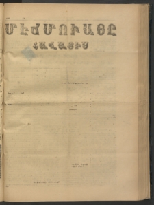 ՄԷՃՄՈՒԱՅԸ ՀԱՎԱՏԻՍ, 1875, Եիրմի Իւչիւնճիւ Սէնէ, Նումէրօ 1501