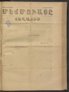 ՄԷՃՄՈՒԱՅԸ ՀԱՎԱՏԻՍ, 1875, Եիրմի Իւչիւնճիւ Սէնէ, Նումէրօ 1508