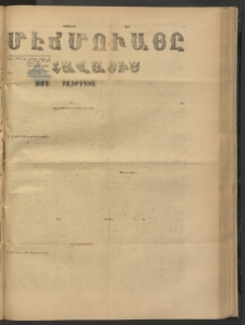 ՄԷՃՄՈՒԱՅԸ ՀԱՎԱՏԻՍ, 1875, Եիրմի Իւչիւնճիւ Սէնէ, Նումէրօ 1509