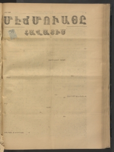 ՄԷՃՄՈՒԱՅԸ ՀԱՎԱՏԻՍ, 1875, Եիրմի Իւչիւնճիւ Սէնէ, Նումէրօ 1505
