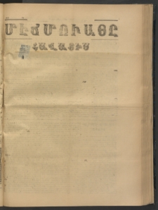 ՄԷՃՄՈՒԱՅԸ ՀԱՎԱՏԻՍ, 1875, Եիրմի Իւչիւնճիւ Սէնէ, Նումէրօ 1503