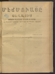 ՄԷՃՄՈՒԱՅԸ ՀԱՎԱՏԻՍ, 1875, Եիրմի Իւչիւնճիւ Սէնէ, Նումէրօ 1532