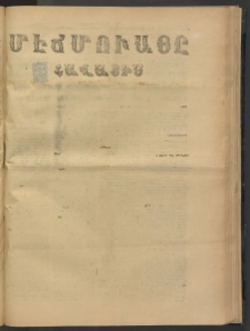 ՄԷՃՄՈՒԱՅԸ ՀԱՎԱՏԻՍ, 1875, Եիրմի Իւչիւնճիւ Սէնէ, Նումէրօ 1526