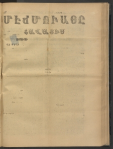 ՄԷՃՄՈՒԱՅԸ ՀԱՎԱՏԻՍ, 1875, Եիրմի Իւչիւնճիւ Սէնէ, Նումէրօ 1523