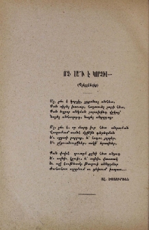 Ո՛չ, լա՛վ է կորչիլ․․․