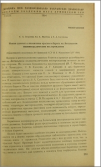 Новые данные о положении красного барита на Ахтальском полиметаллическом месторождении