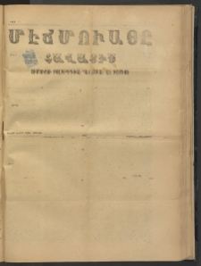ՄԷՃՄՈՒԱՅԸ ՀԱՎԱՏԻՍ, 1875, Եիրմի Իւչիւնճիւ Սէնէ, Նումէրօ 1522