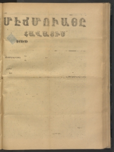 ՄԷՃՄՈՒԱՅԸ ՀԱՎԱՏԻՍ, 1875, Եիրմի Իւչիւնճիւ Սէնէ, Նումէրօ 1520