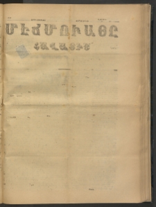 ՄԷՃՄՈՒԱՅԸ ՀԱՎԱՏԻՍ, 1875, Եիրմի Իւչիւնճիւ Սէնէ, Նումէրօ 1519