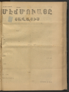 ՄԷՃՄՈՒԱՅԸ ՀԱՎԱՏԻՍ, 1875, Եիրմի Իւչիւնճիւ Սէնէ, Նումէրօ 1516