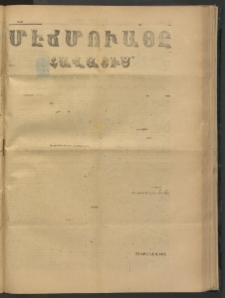 ՄԷՃՄՈՒԱՅԸ ՀԱՎԱՏԻՍ, 1875, Եիրմի Իւչիւնճիւ Սէնէ, Նումէրօ 1515