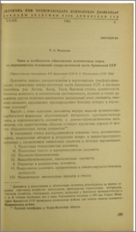 Типы и особенности образования доломитовых пород из верхнеюрских отложений северо-восточной части Армянской ССР