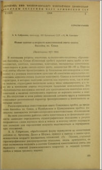 Новые данные о возрасте известняковой свиты эоцена бассейна оз. Севан