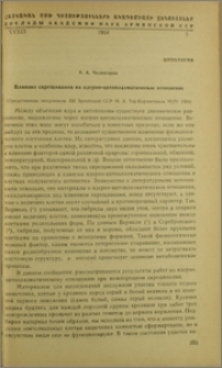 Влияние скрещивания на ядерно-цитоплазматическое отношение
