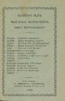 Կէօչմիւշ Օլան ։ Պազը Միլլի Շաիրլէրիմիզին