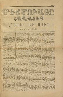 ՄԷՃՄՈՒԱՅԸ ՀԱՎԱՏԻՍ, 1879, ԻԶ տարի, թիւ 1861
