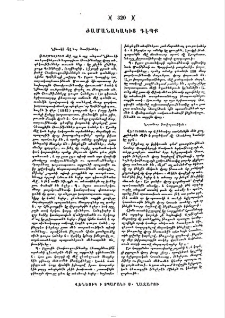 Ժամանակակից դէպք