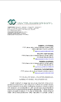 ՀՀ տնտեսության մակրոտնտեսական խոցելիության գնահատումը