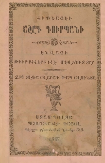 Հիքեայէի Աշըգ Գուրպանի