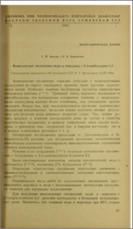 Комплексные соединения меди и марганца с 2-хлорбутадиен-1,3