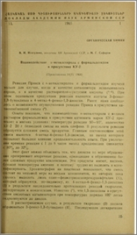 Взаимодействие α-метилстирола с формальдегидом в присутствии КУ-2