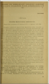 Динамика ферментативных процессов почв