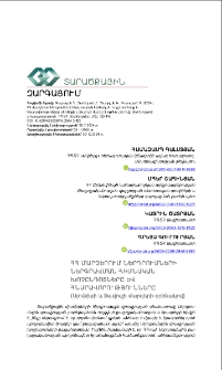 ՀՀ մարզերում ներդրումների ներգրավման հիմնական խոչընդոտները և հնարավորությունները (Սյունիքի և Տավուշի մարզերի օրինակով)